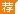 2018广东科学城（广州）投资集团有限公司公开招聘5人公告