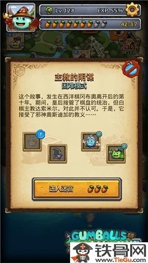 不思议迷宫主教的阴谋怎么玩