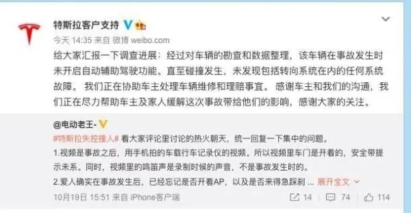 特斯拉失控撞人,官方回应未发现系统故障