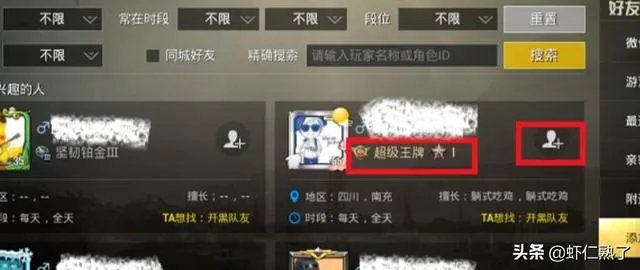 吃鸡怎么加好友？