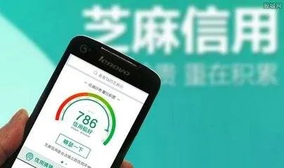 芝麻信用