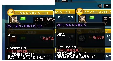 DNF追忆之装扮合成器道具简介