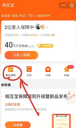 支付宝相互宝怎么取消?