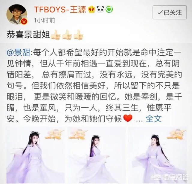王源为景甜“道喜”,大家怎么看?
