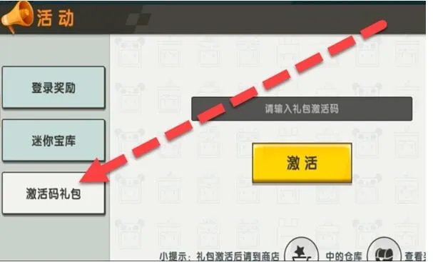 《迷你世界》2021年12月最新有效激活码大全