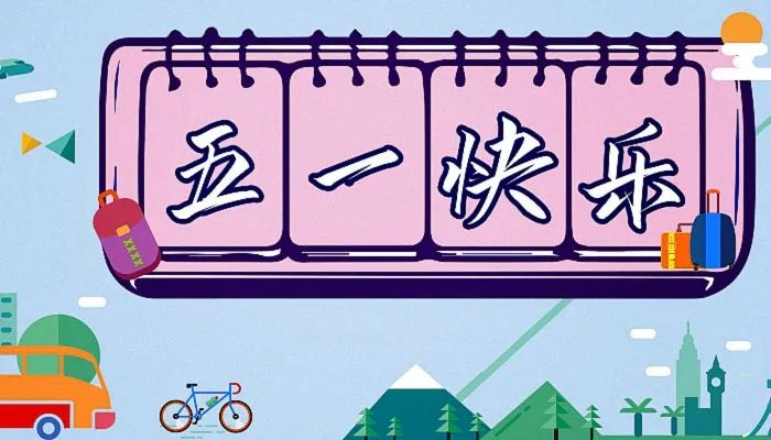 五一大学生放几天2022 2022年大学生五一放假安排