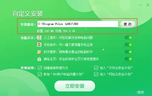 360安全卫士2014老版