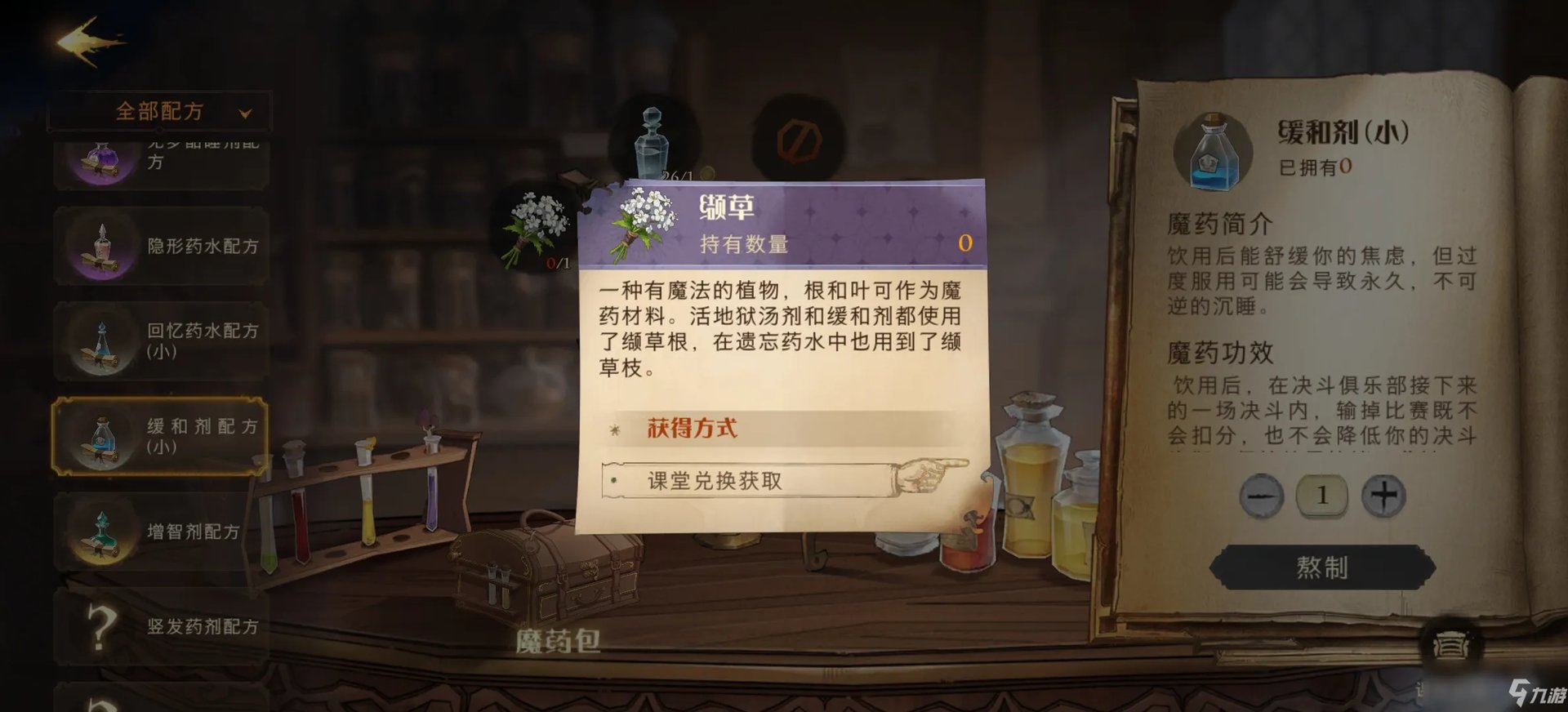 《哈利波特:魔法觉醒》缬草怎么获得