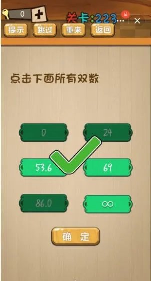 《神脑洞》游戏第223关攻略答案