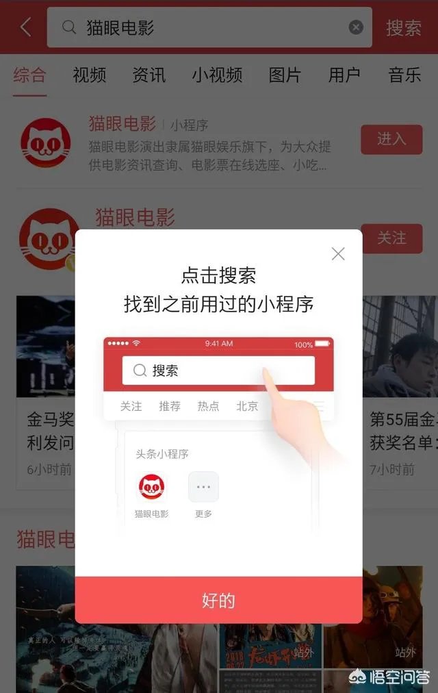 头条有什么小程序?