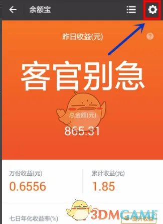 余额宝怎么关闭