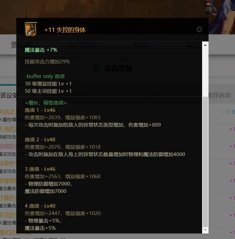 DNF105级男街霸装备搭配