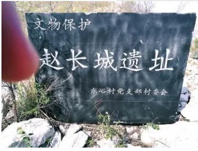 河南＂赵长城＂为什么被挖断？