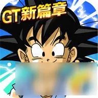 龙珠激斗1.8无敌版 龙珠激斗1.无敌版免费下载