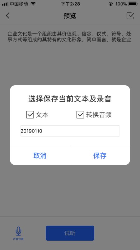 怎样用文字转换器将文字转为语音文件