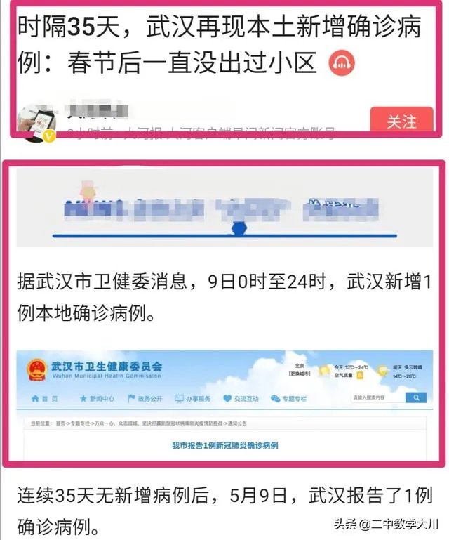 武汉5月7日确诊一例新冠病,据通报一直未出过小区,大家怎么看?