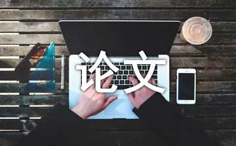 科技小论文