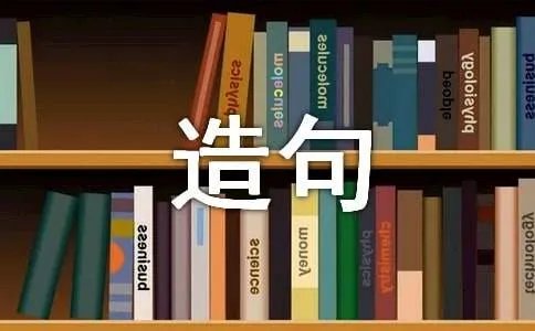 维持造句