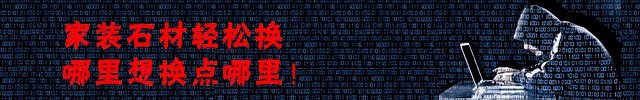 想用大理石装修,先学学如何选户型