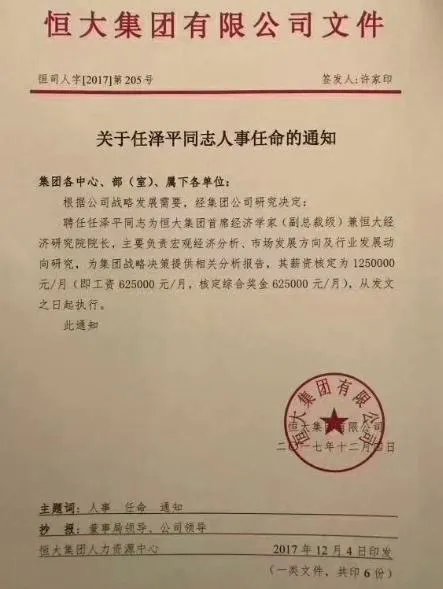 恒大地产聘请任泽平为首席经济学家，年薪高达税前1500万，怎么看？