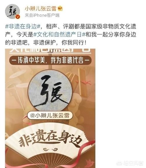求老师帮忙提问:如何看待张云雷粉丝七站联合发起“跟张云雷学曲艺”活动?