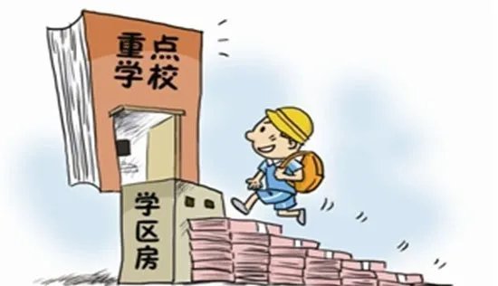 买二手房上学规定有哪些