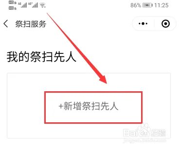 广东清明线上“云祭扫”服务怎么操作
