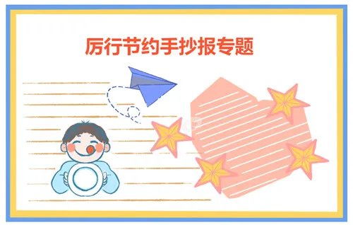 小学节约粮食手抄报绘画8张