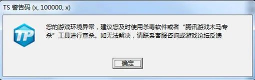 《极品飞车OL》TS警告码解决方法大全