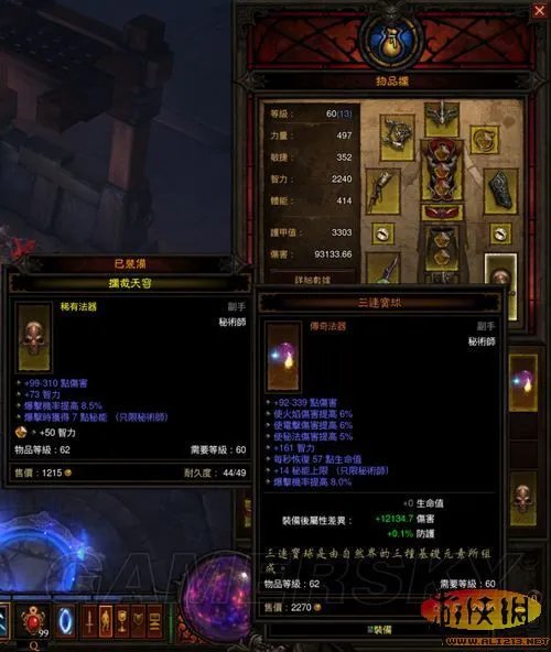 《暗黑破坏神3》法师的利器:三连宝球