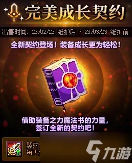 dnf完美成长契约有什么用