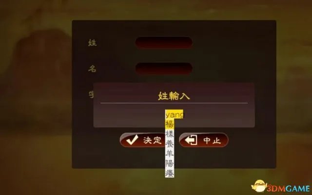 三国志13怎么输入中文