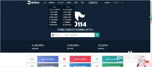 ASO114的具体操作--如何查看应用的数据?