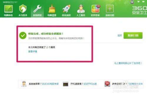 如何进行系统漏洞的查询和修复_360安全卫士