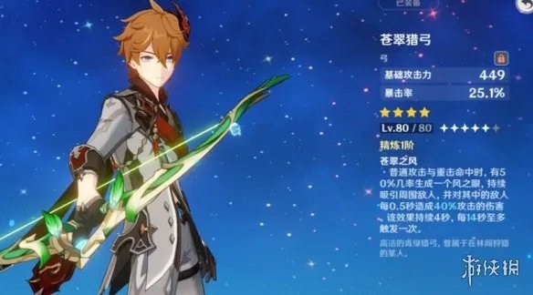 《原神》公子4星武器怎么选?达达利亚四星武器推荐