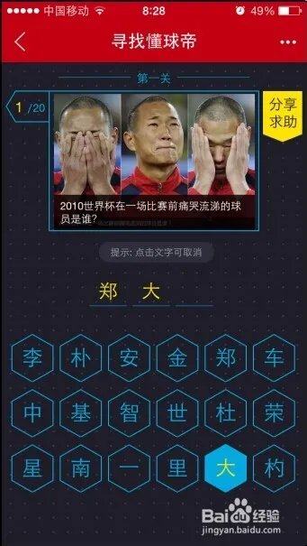 网易懂球帝第一关