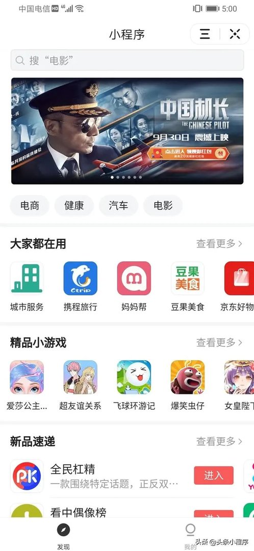头条有什么小程序?