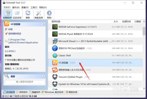 如何使用卸载软件(Geek Uninstall Tool)？