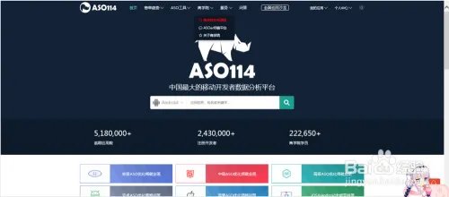 ASO114的具体操作--如何查看应用的数据?