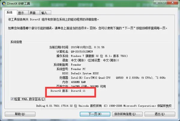 dx11要下载吗
