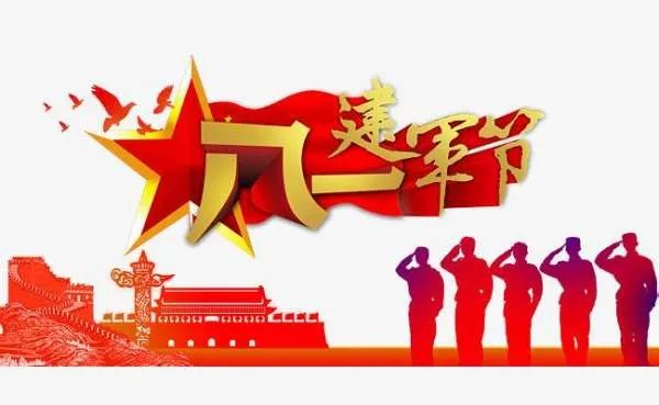 8月1日建军节的由来？