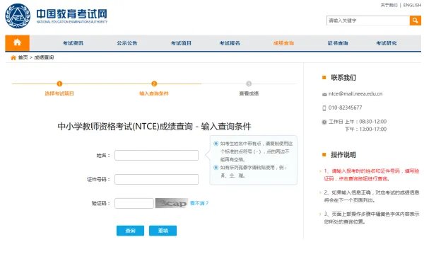 2018年下半年教师资格证考试成绩什么时候可以查询?