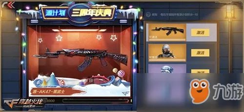 《CF》三周年源计划怎么样 三周年源计划爆料