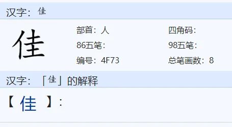 佳组词有哪些