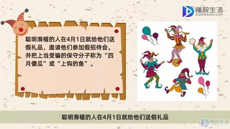 4月1日愚人节的由来