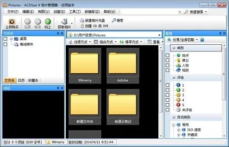 acdsee9.0中文完美版