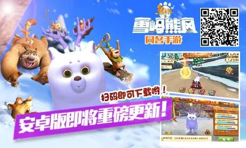 妹纸专属的速度与激情:熊出没之雪岭熊风