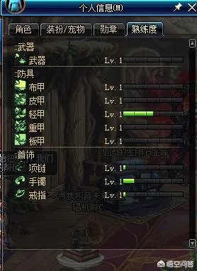 地下城与勇士怎么提升熟练度?我的怎么那么一点点?