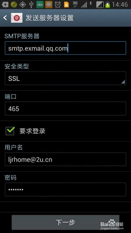 三星手机 note2如何设置medmail邮箱?