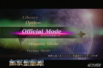 《高达无双2》攻略透解